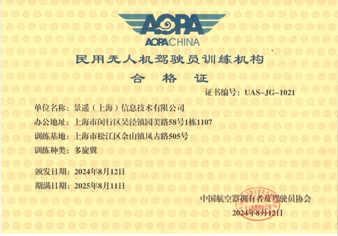 det365喜获AOPA CAAC无人机培训认证，开启无人机教育新篇章